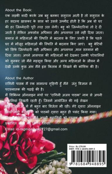 begani bahu kahaani sangrah / बेगानी बहू कहानी संग्रह : जिम्मेदारियों से अपनी और अधिकार से बेगानी बहुओं से जुड़ी अनोखी कहानियां