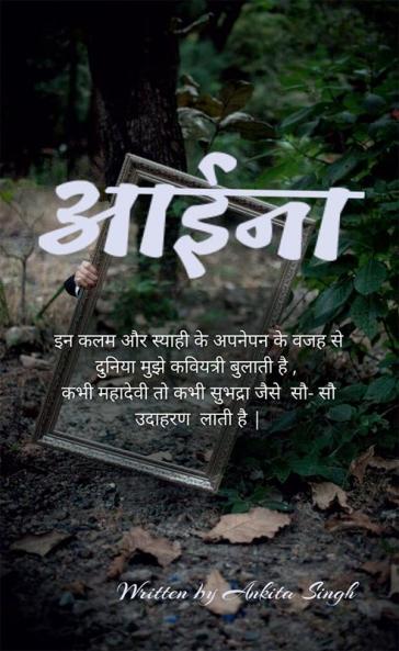 Aaina / आईना