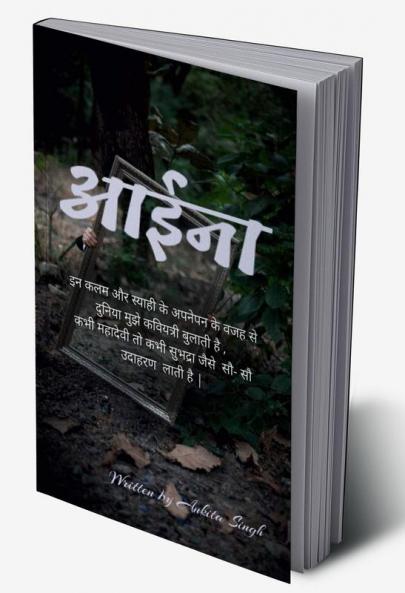 Aaina / आईना