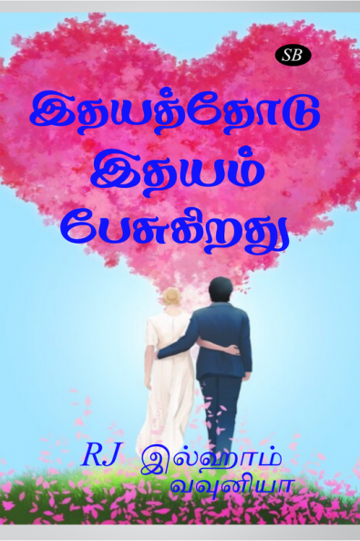 Idhayaththodu Idhayam Pesugirathu / இதயத்தோடு இதயம் பேசுகிறது