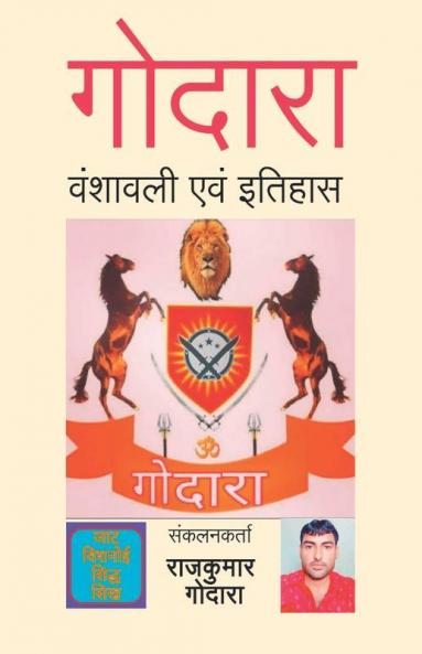 Godara Vanshavali Evm Itihas / गोदारा वंशावली एवं इतिहास