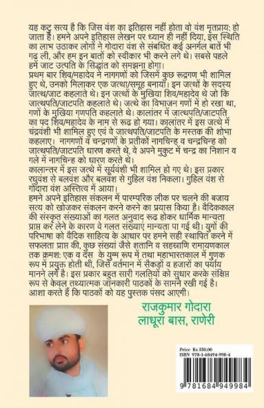 Godara Vanshavali Evm Itihas / गोदारा वंशावली एवं इतिहास