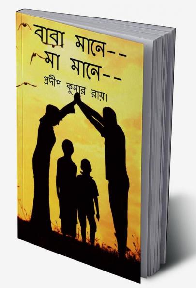BABA MANE-- MAA MANE-- / বাবা মানে মা মানে