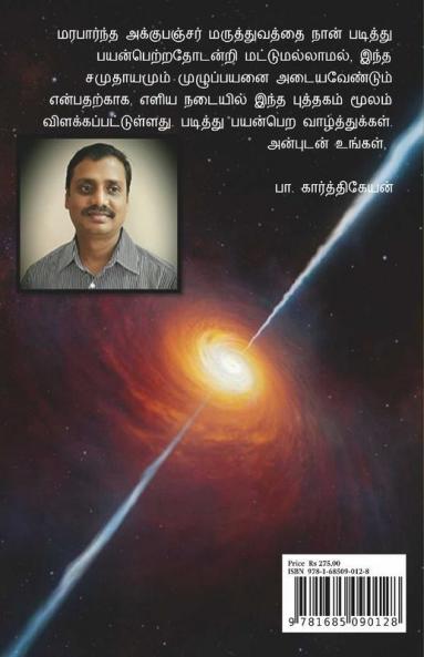 Classical Acupuncture - A Complete Guide / மரபார்ந்த அக்குபஞ்சர் - ஓர் முழுமையான விளக்கம்
