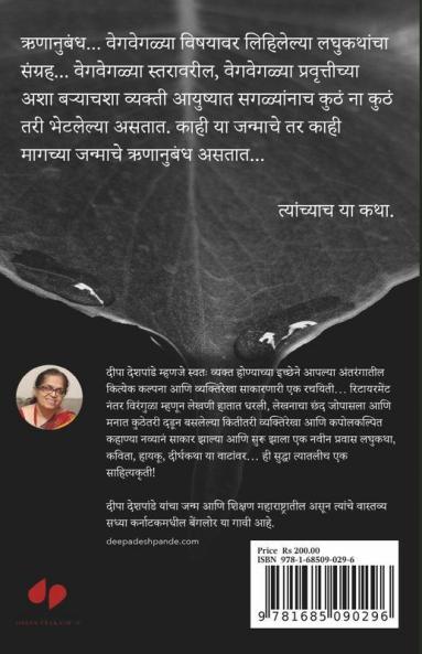 Runanubandha (Collection Of Short Stories In Marathi)