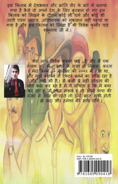 Nationalist And Revolutionary / राष्ट्रपुरुष और क्रांतिकारी