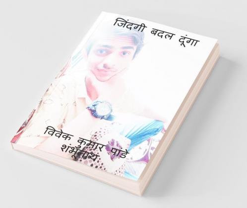 Will Change Your Life / जिंदगी बदल दूंगा