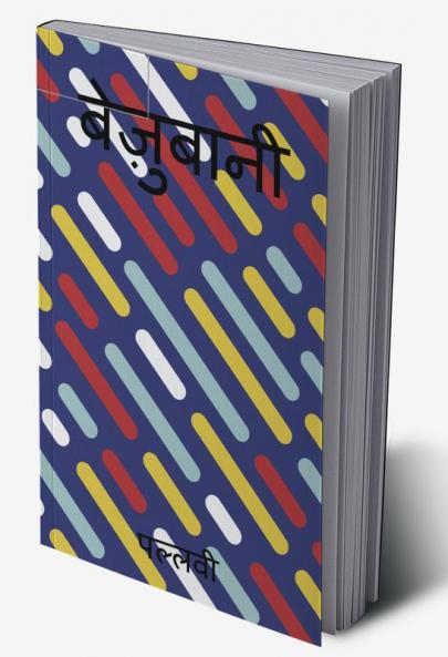 Bezubaani / बेज़ुबानी