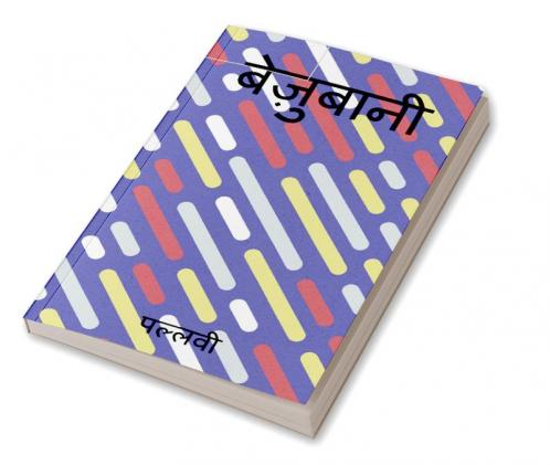 Bezubaani / बेज़ुबानी
