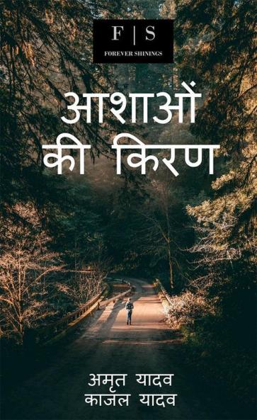 Aashon Ki Kiran