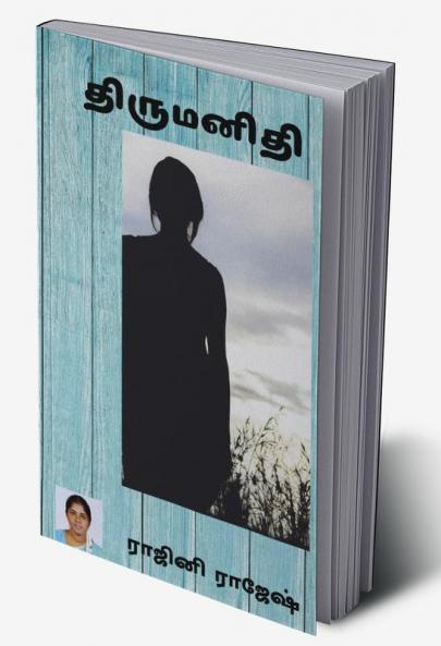 Thirumanidhi / திருமனிதி