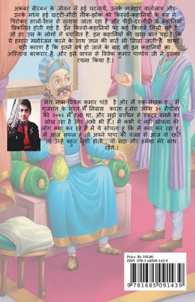 Akbar Birbal Stories / अकबर बीरबल की कहानियाँ