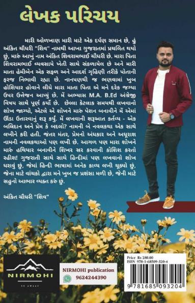 Duty For Sacrifice / કર્તવ્ય - એક બલિદાન: આત્મનિર્ભર