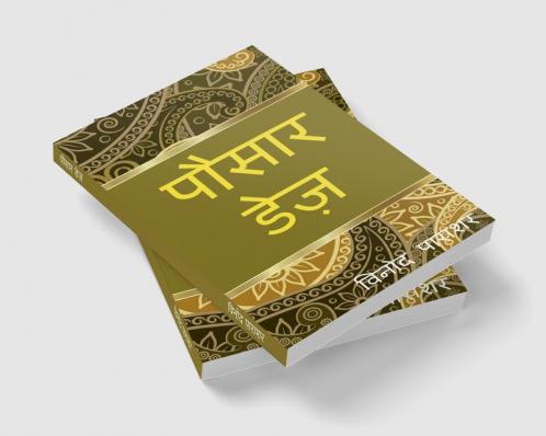 pausar days / पौसार डेज़