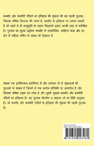 Vitasta Ki Vatha / वितस्ता की व्यथा: Kashmeer Aur Kashmeeree Panditon Ka Itihaas