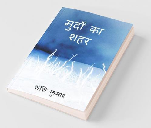 Murdon Ka Shahr / मुर्दों का शहर