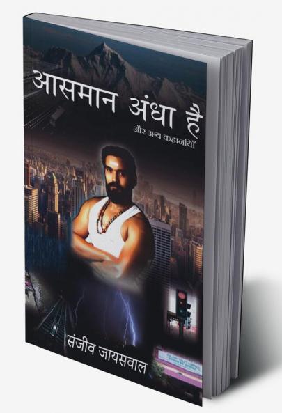 Aasmaan andha hai / आसमान अंधा है : और अन्य कहानियाँ
