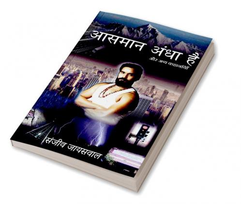 Aasmaan andha hai / आसमान अंधा है : और अन्य कहानियाँ