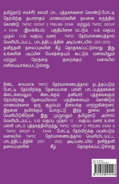Ilakkiam / இலக்கியம்