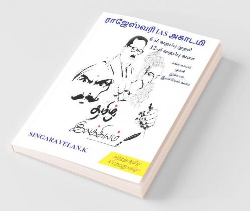 Ilakkiam / இலக்கியம்