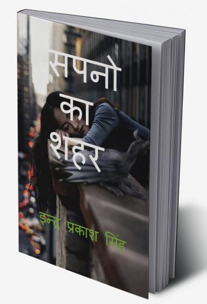 CITY OF DREAMS / सपनो का शहर : DREAMS CITY