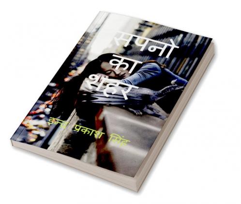 CITY OF DREAMS / सपनो का शहर : DREAMS CITY