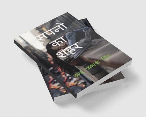 CITY OF DREAMS / सपनो का शहर : DREAMS CITY
