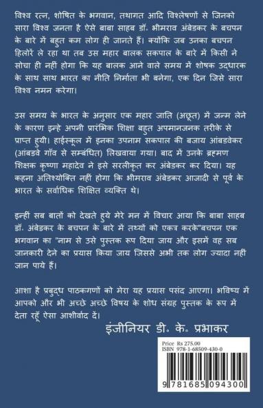 Bachpan ek bhagwaan ka / बचपन एक भगवान का