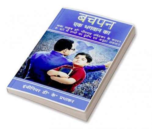 Bachpan ek bhagwaan ka / बचपन एक भगवान का
