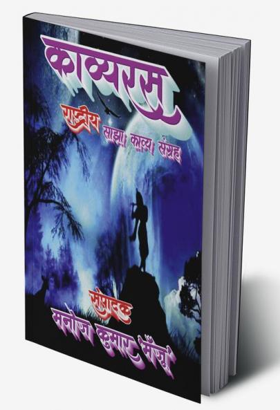 Kavyaras / काव्यरस : Sajha Kavya Sangrah