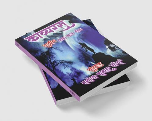Kavyaras / काव्यरस : Sajha Kavya Sangrah