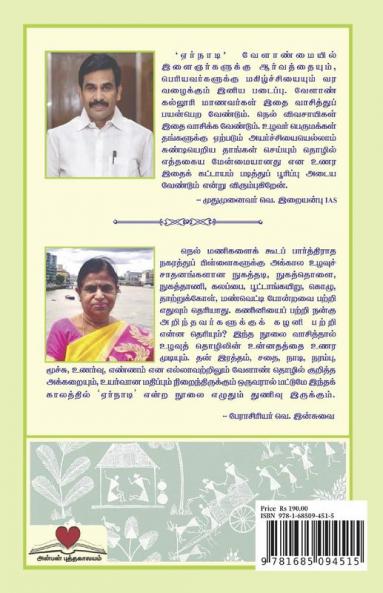 YERNAADI / ஏர்நாடி