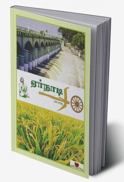 YERNAADI / ஏர்நாடி