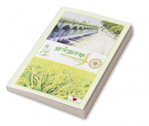 YERNAADI / ஏர்நாடி