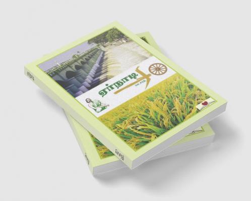 YERNAADI / ஏர்நாடி