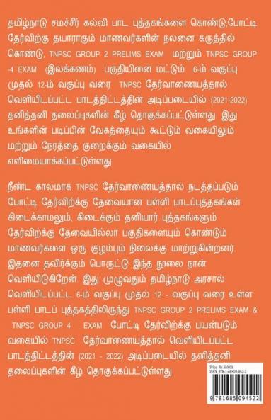 Ilakkanam / இலக்கணம்
