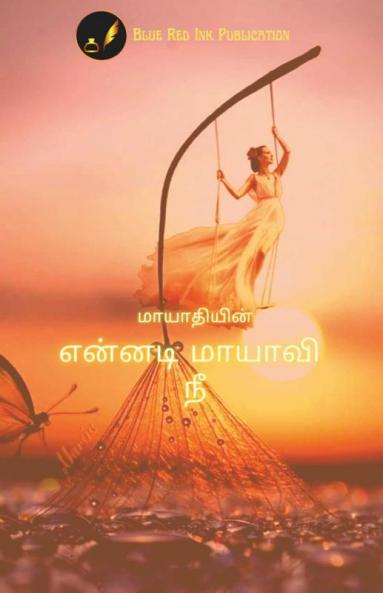 Ennadi Maayaavi Nee / என்னடி மாயாவி நீ