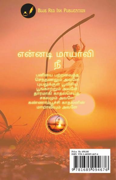 Ennadi Maayaavi Nee / என்னடி மாயாவி நீ