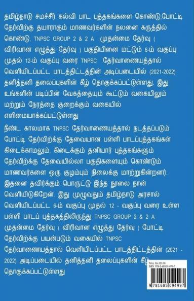 Group 2 Mains Exam / குரூப் 2 முதன்மை தேர்வு