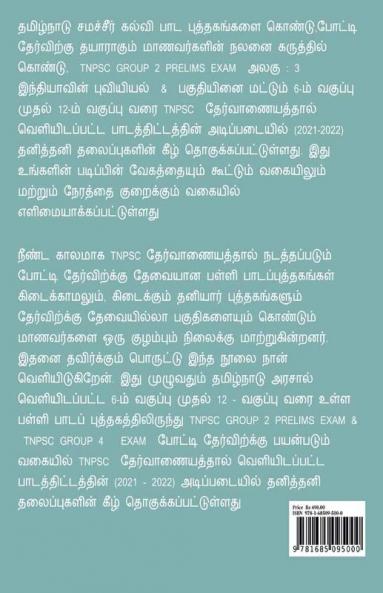 Geography / புவியியல்