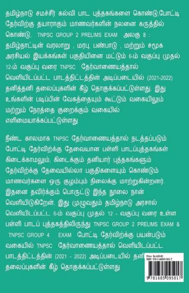 History heritage culture and socio-political movements of Tamil Nadu / தமிழ்நாட்டின் வரலாறு மரபு பண்பாடு மற்றும் சமூக அரசியல் இயக்கங்கள்