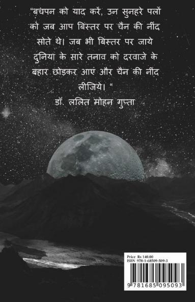 Achchi Nind Ke Liye Upay / अच्छी नींद के लिए उपाय