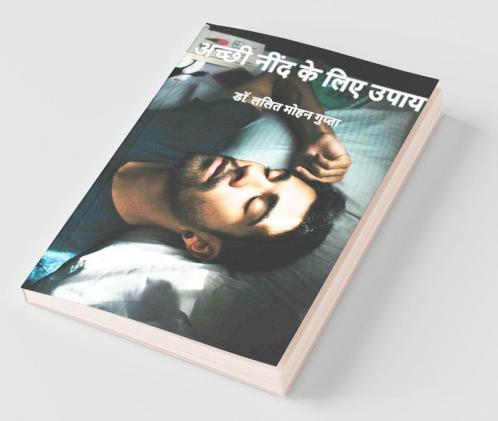 Achchi Nind Ke Liye Upay / अच्छी नींद के लिए उपाय