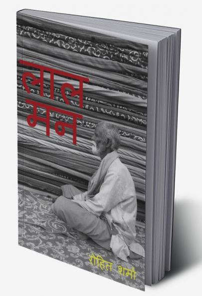 Laal man / लाल मन