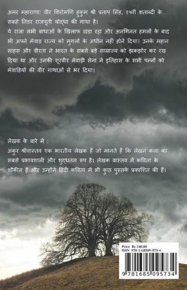Amar Maharana / अमर महाराणा
