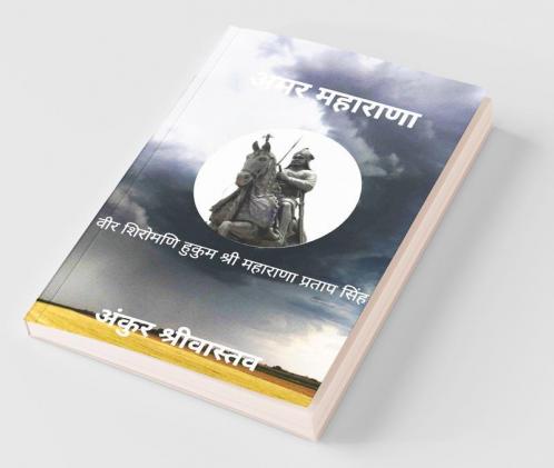 Amar Maharana / अमर महाराणा