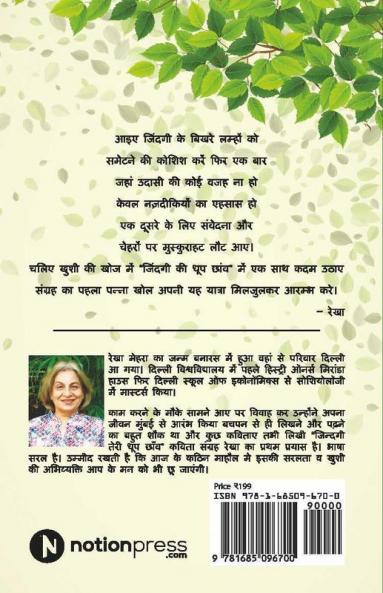Zindagi Teri Dhoop Chaon / ज़िन्दगी तेरी धूप छाँव