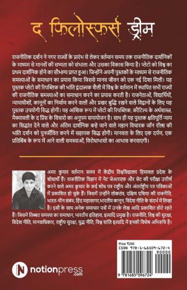 The Philosopher'S Dream / द फिलोस्फर्स ड्रीम : The Art Of Justice / द आर्ट ऑफ़ जस्टिस