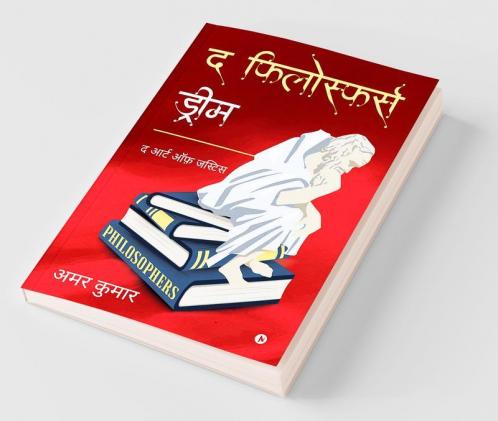 The Philosopher'S Dream / द फिलोस्फर्स ड्रीम : The Art Of Justice / द आर्ट ऑफ़ जस्टिस