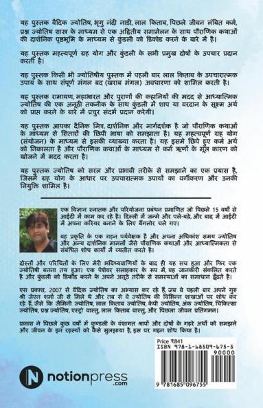 Unlock Pending Karma And Its Correction / पिछले जीवन के अधूरे कर्म और उसके सुधार को अनलॉक करें: ज्योतिष के माध्यम से कर्म का नियम और पौराणिक कथाओं के माध्यम से जीवन परिवर्तन / Law Of Karma Through...